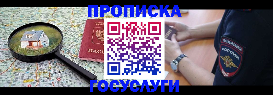 прописка ребенка в Кировске