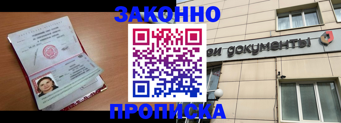 временная регистрация собственник в Кировске