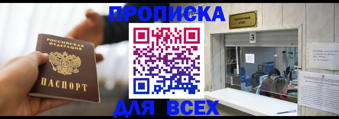 прописка 2025 в Кировске