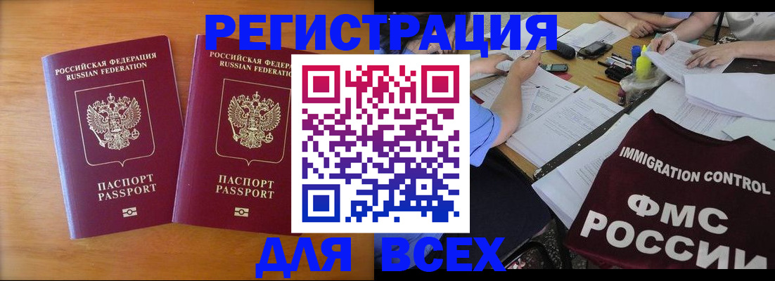 купить прописку в Кировске